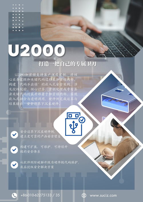 北京素志科技 口碑與實力兼具的時鐘加密狗廠家，技術服務引領行業標桿